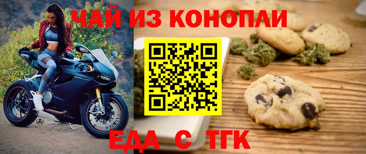 Печенье с ТГК конопля  Вход с VPN  Камышлов 
