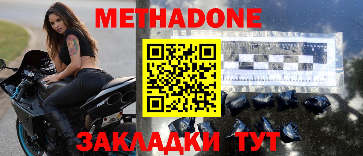Метадон мёд Камышлов