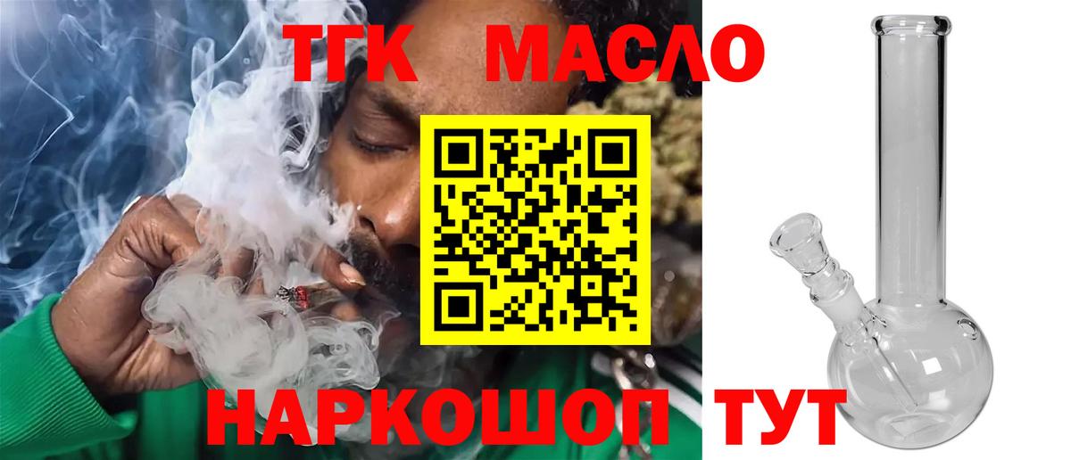 ТГК Wax  где продают   Камышлов  ТГК жижа  Вход с VPN 